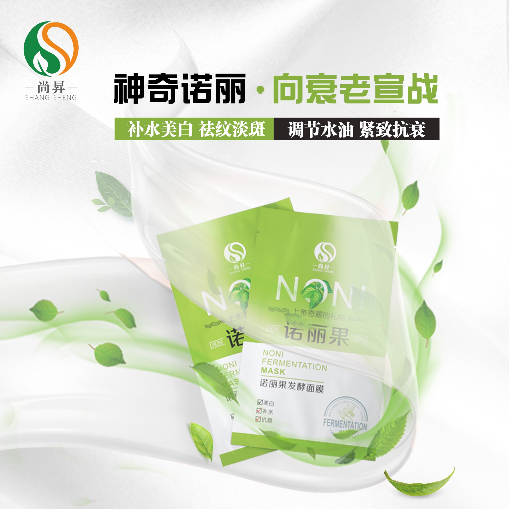 美白、抗衰老的發(fā)酵面膜優(yōu)勢(shì)所在