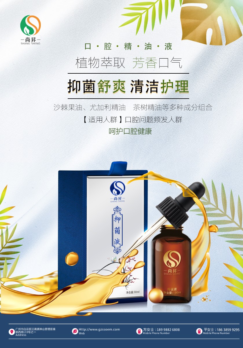 細(xì)述漱口水代加工生產(chǎn)時的注意事項